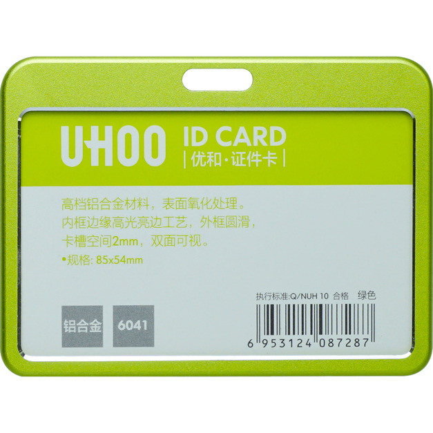 UHOO 鋁合金證件卡套 6041 橫式 綠色 UHOO 鋁合金證件卡套 6041 橫式 綠色
