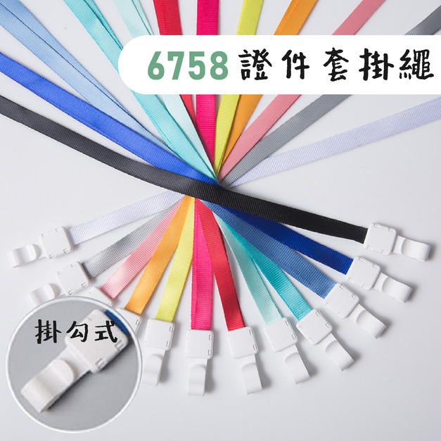 UHOO 6758 證件套掛繩 S型掛式 UHOO 6758 證件套掛繩 S型掛式