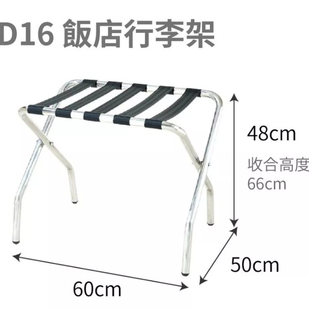 無靠背 彎腳|不銹鋼行李架 D16 (原D12) 無靠背 彎腳|不銹鋼行李架 D16 (原D12)