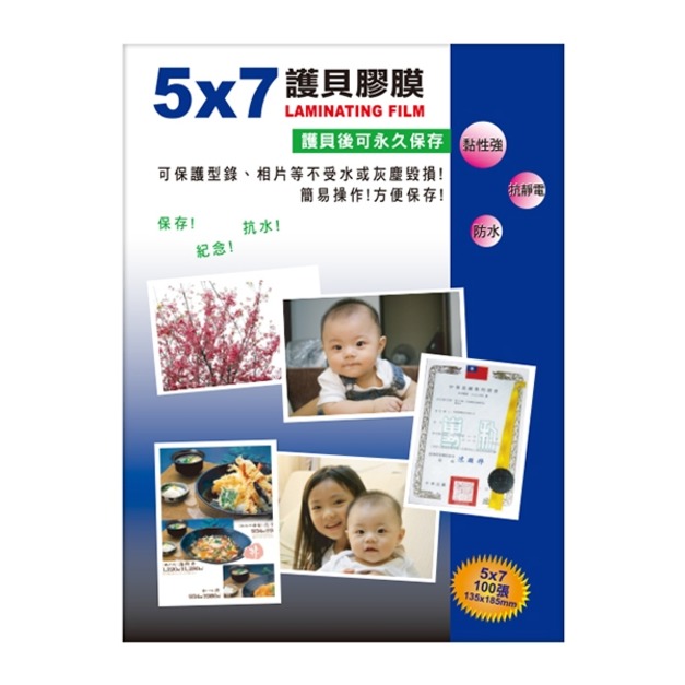 5x7護貝膠膜 T1007 100張/盒 韋億 5x7護貝膠膜 T1007 100張/盒 韋億