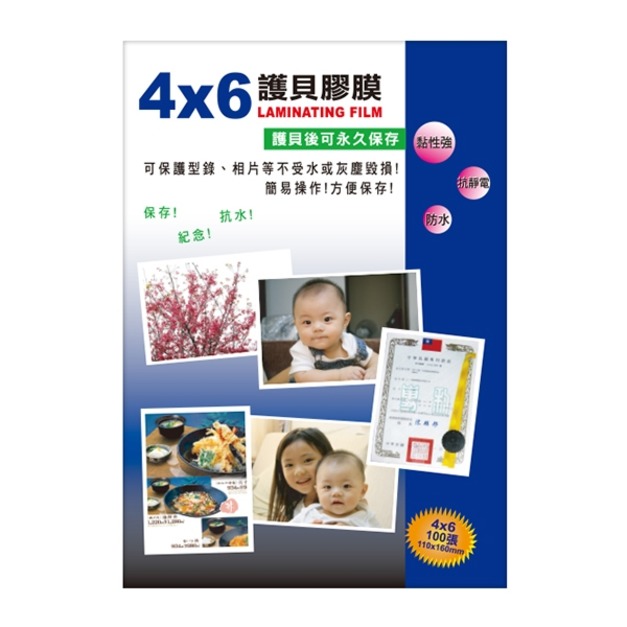 4x6護貝膠膜 T1006 100張/盒 韋億 4x6護貝膠膜 T1006 100張/盒 韋億