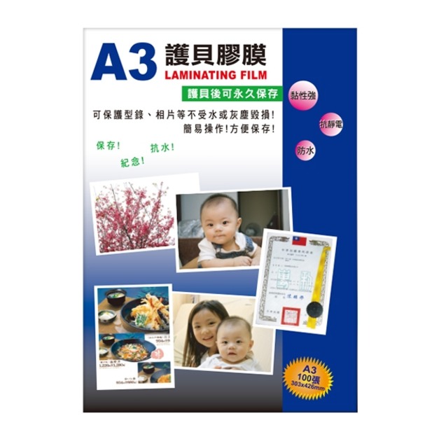 A3護貝膠膜 T1012 100張/盒 韋億 A3護貝膠膜 T1012 100張/盒 韋億