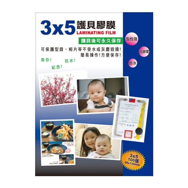 3x5護貝膠膜 T1005 100張/盒 韋億 3x5護貝膠膜 T1005 100張/盒 韋億