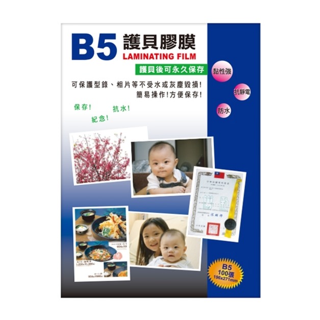 B5護貝膠膜 T1009 100張/盒 韋億 B5護貝膠膜 T1009 100張/盒 韋億