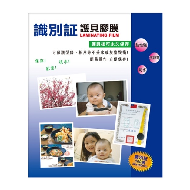 識別證護貝膠膜 T1003 100張/盒 韋億 識別證護貝膠膜 T1003 100張/盒 韋億