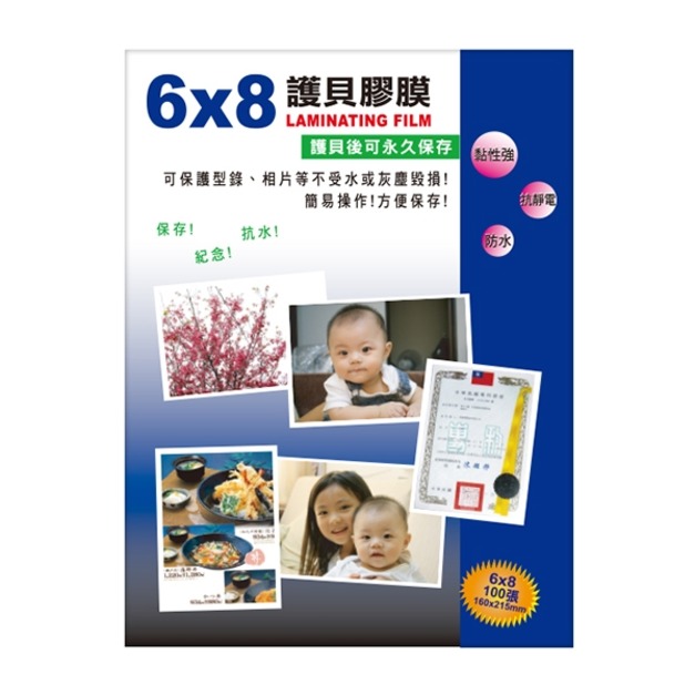 6x8護貝膠膜 T1008 100張/盒 韋億 6x8護貝膠膜 T1008 100張/盒 韋億