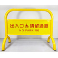 黃色|素面烤漆拒馬 寬120cm 禁止停車 請勿進入 高溫粉體 可加大圖印刷_1 黃色|素面烤漆拒馬 寬120cm 禁止停車 請勿進入 高溫粉體 可加大圖印刷_1