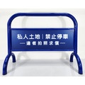 深藍|素面烤漆拒馬 寬120cm 禁止停車 請勿進入 高溫粉體 可加大圖印刷_1 深藍|素面烤漆拒馬 寬120cm 禁止停車 請勿進入 高溫粉體 可加大圖印刷_1