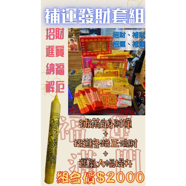2000套組「中盒財庫金+蜈蚣蠟燭」