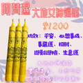 ◈代燒◈ 佛日/每日皆可 大地女神蠟燭 阿贊濕 佛牌鏢局 ◈代燒◈ 佛日/每日皆可 大地女神蠟燭 阿贊濕 佛牌鏢局