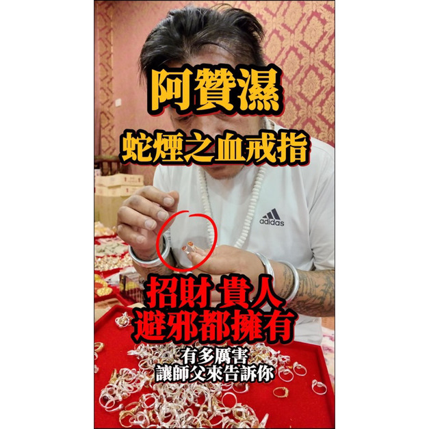 蛇變 純銀戒指 阿贊濕 活圍可調 男女皆可 (蛇煙之血)防小人、擋災、避險、升官、招財 佛牌鏢局 蛇變 純銀戒指 阿贊濕 活圍可調 男女皆可 (蛇煙之血)防小人、擋災、避險、升官、招財 佛牌鏢局