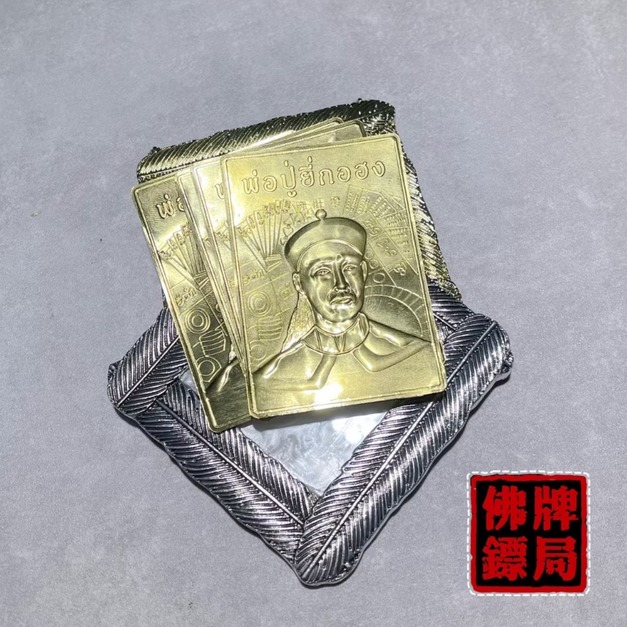 二哥豐 符片 -招財、事業 、權威、掌權、擋災,正財,偏財,投資,賭運,好運,避險 佛牌鏢局 二哥豐 符片 -招財、事業 、權威、掌權、擋災,正財,偏財,投資,賭運,好運,避險 佛牌鏢局