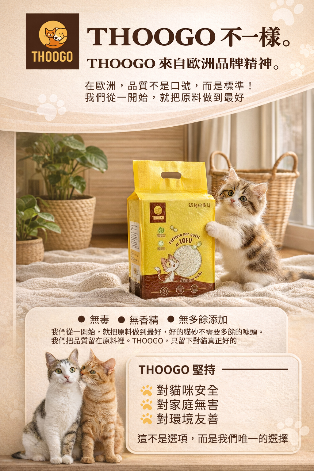 THOOGO 豆腐貓砂商品圖