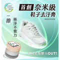 一級淨 鞋子去汙膏-家庭號 75g_2 一級淨 鞋子去汙膏-家庭號 75g_2