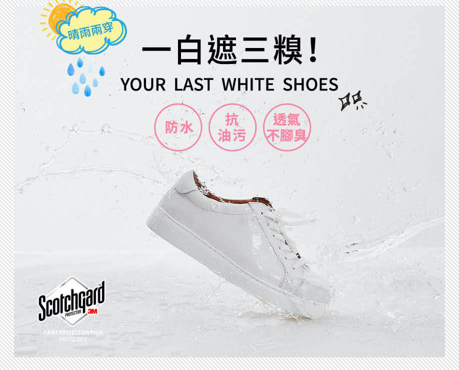 lilijan防水小白鞋推薦