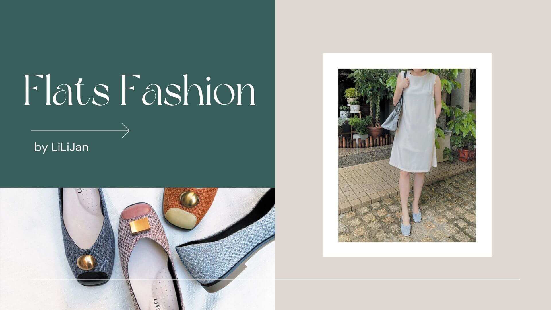 娃娃鞋穿搭推薦