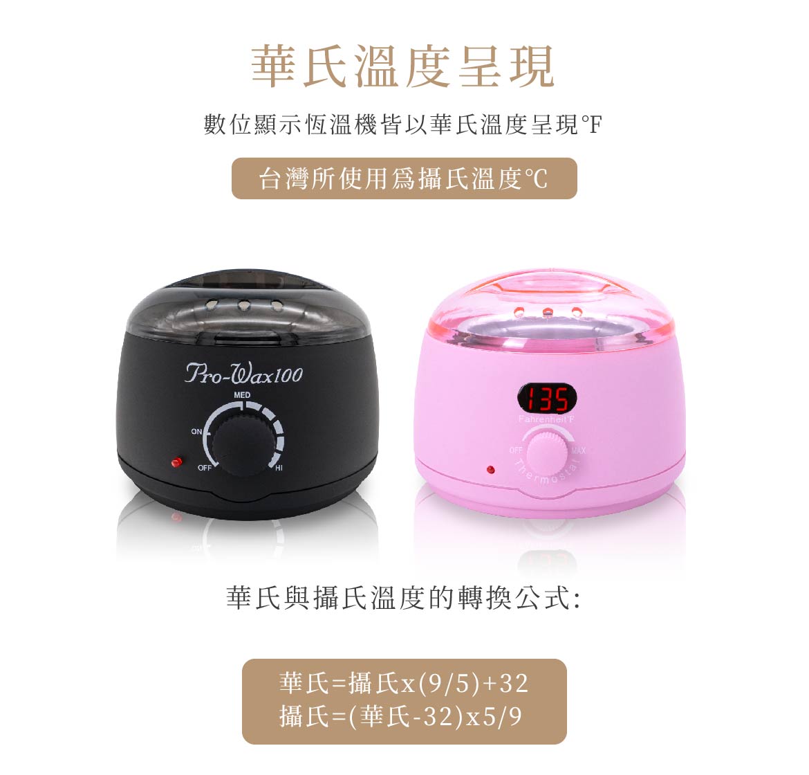 熱蠟機溫度呈現說明