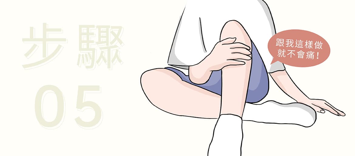 腿部除毛教學步驟5