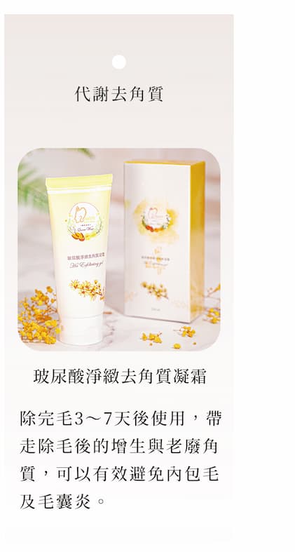 玻尿酸淨緻去角質凝霜|代謝去角質