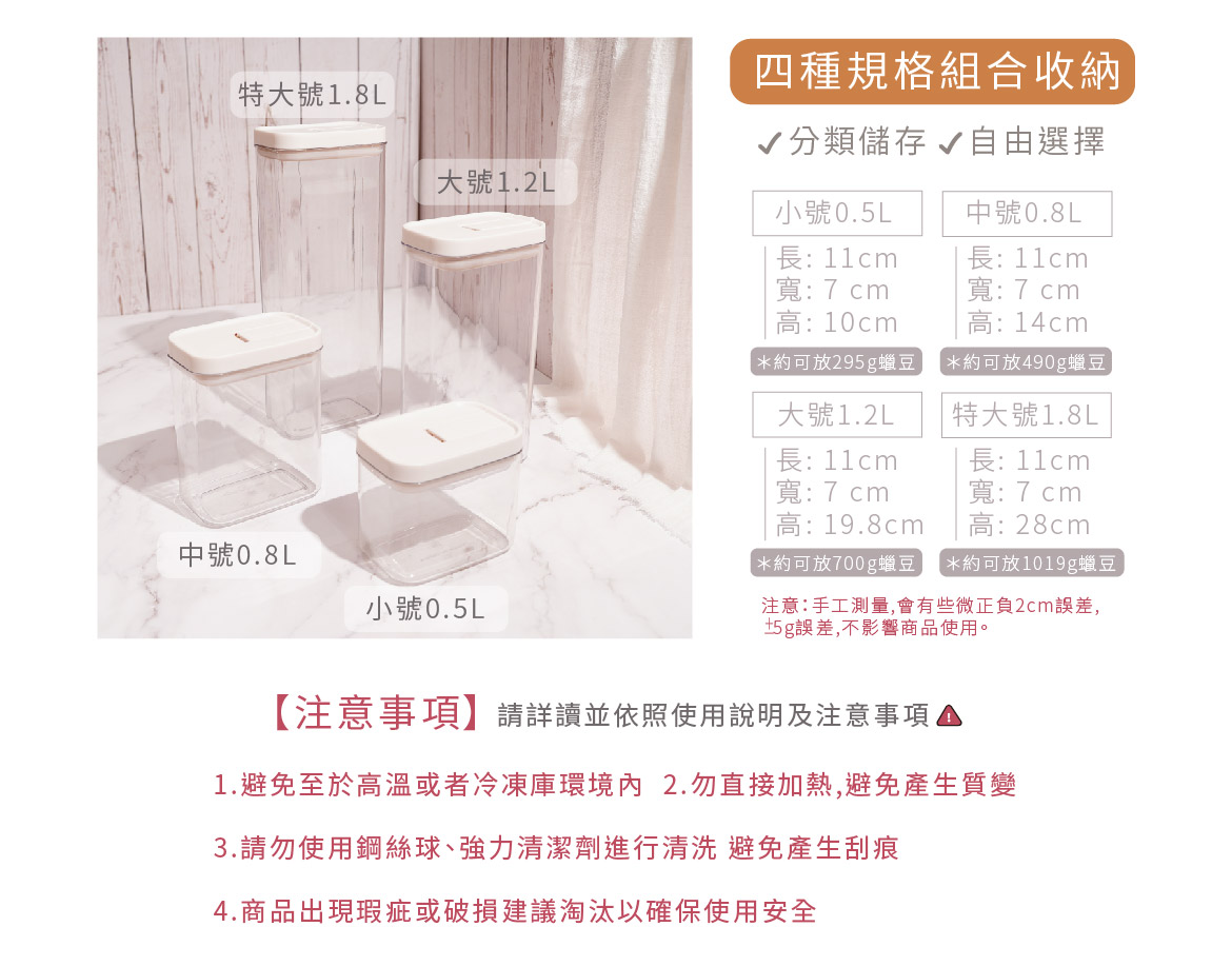 蠟豆收納密封罐規格及注意事項