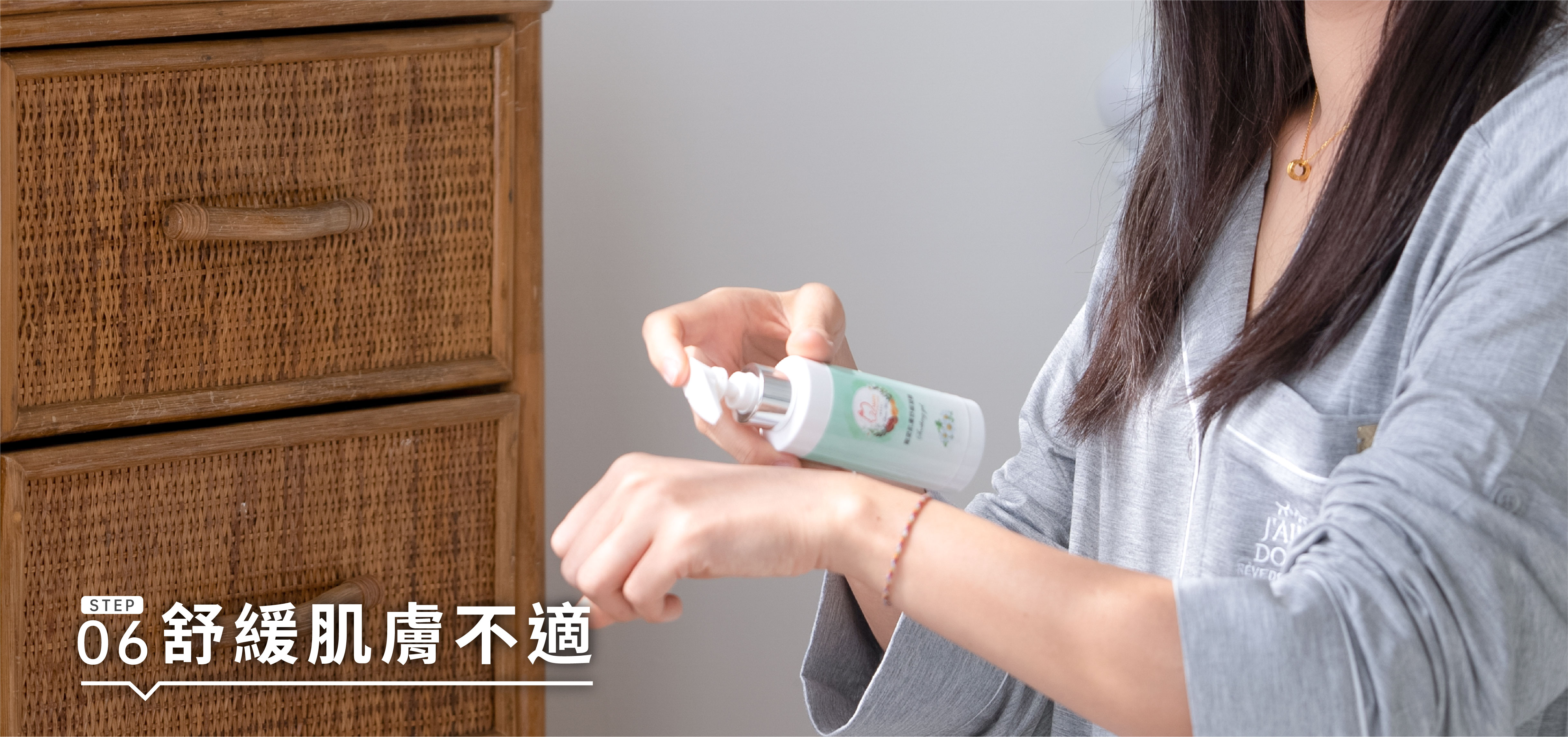 熱蠟除毛步驟6:舒緩肌膚不適