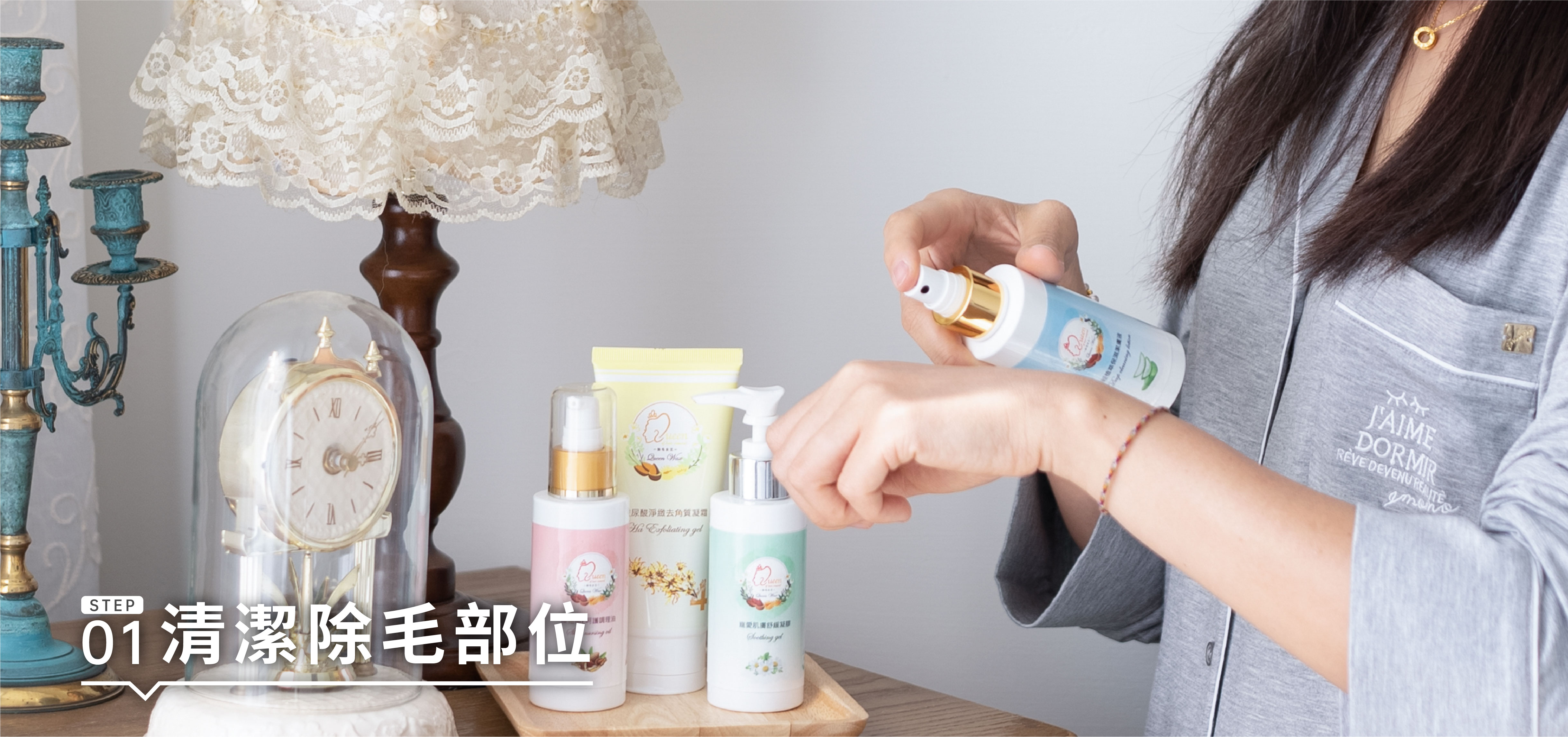 熱蠟除毛步驟1:清潔除毛部位