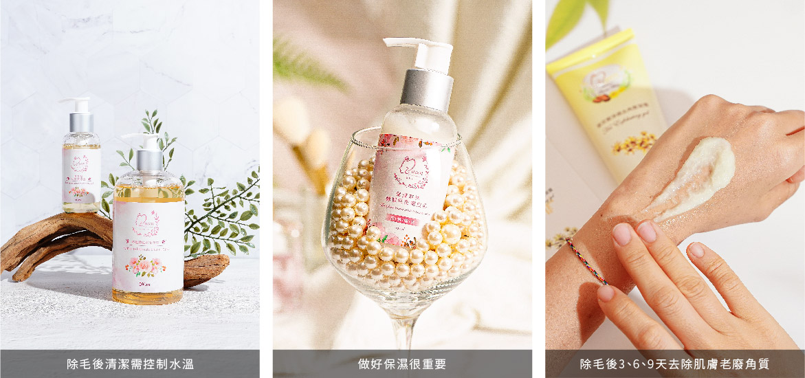 乾性肌膚【除毛後】保養筆記