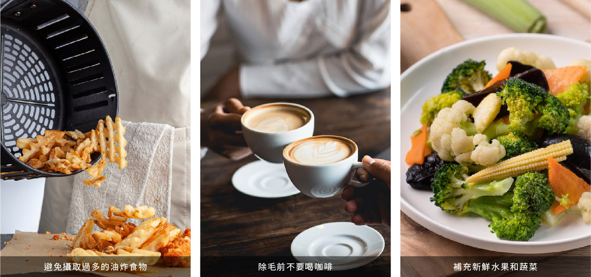 油性肌膚【除毛前】貼心提醒