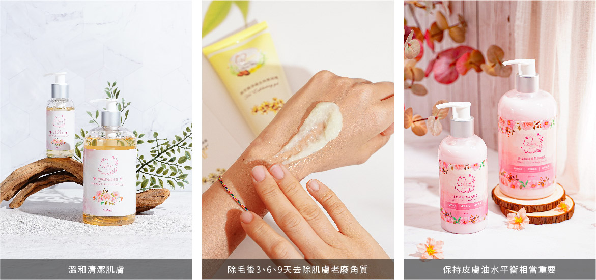 油性肌膚【除毛後】保養筆記