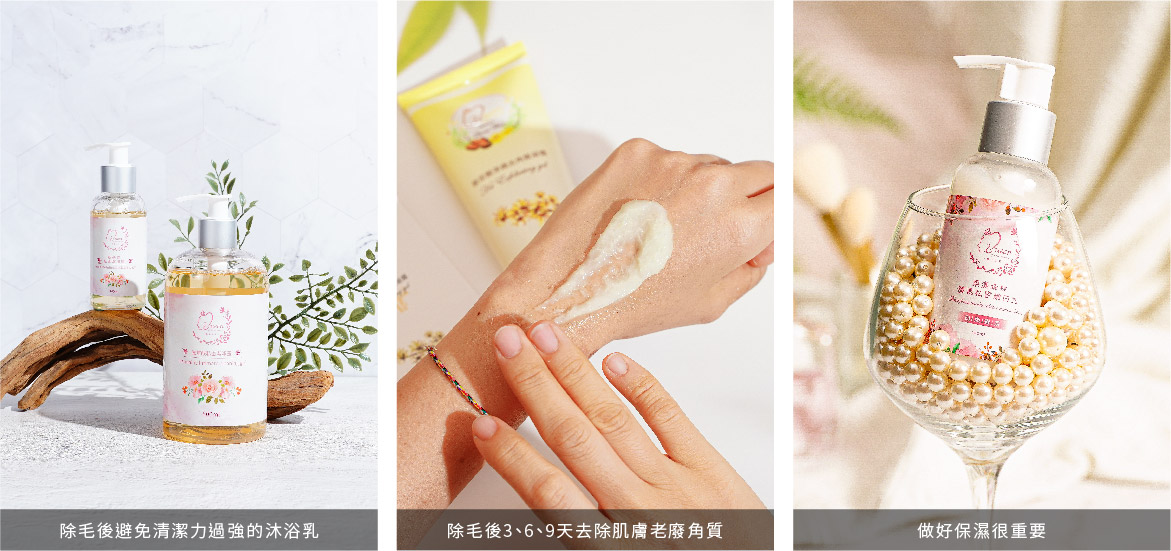 混合性肌膚【除毛後】保養筆記