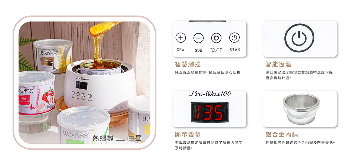 白昼-觸控式熱蠟機