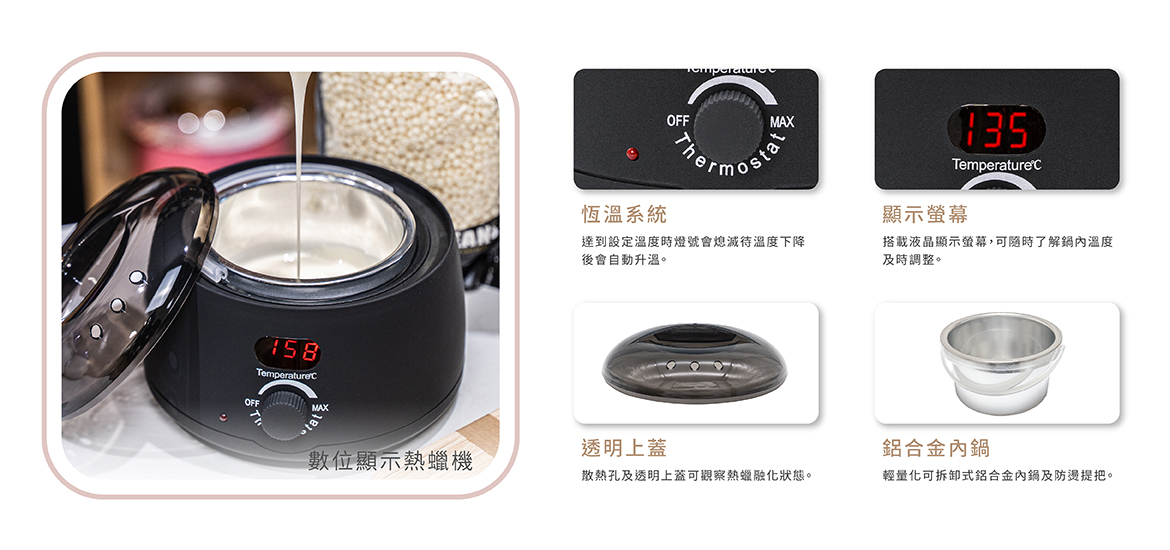 數位顯示熱蠟機
