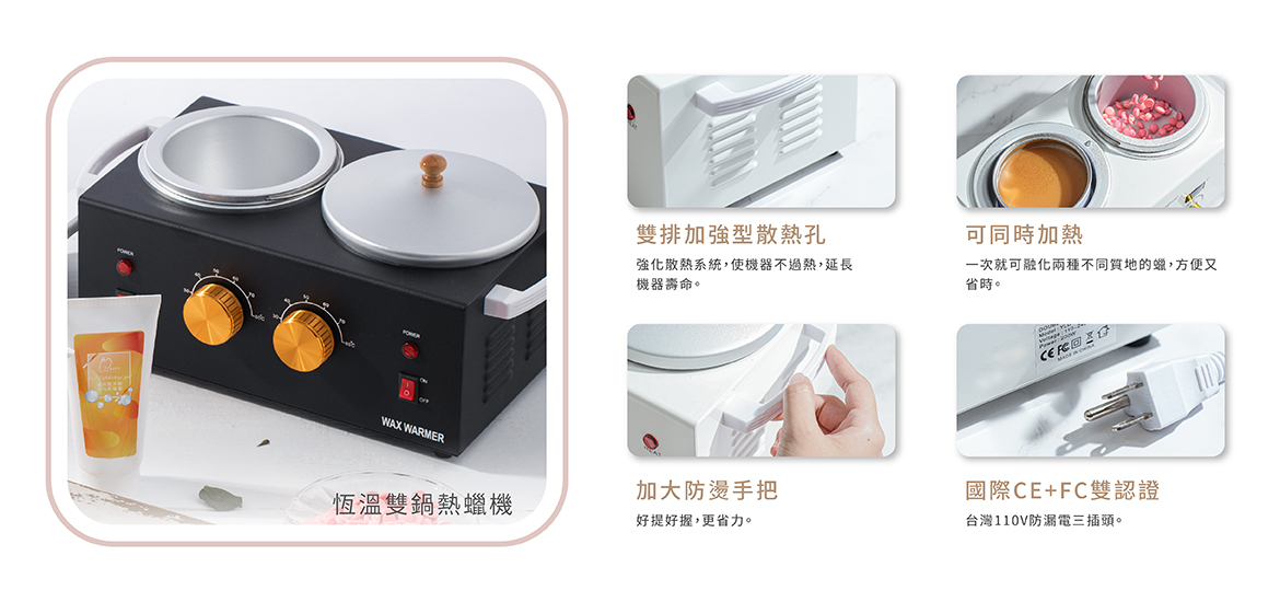 恆溫雙鍋熱蠟機