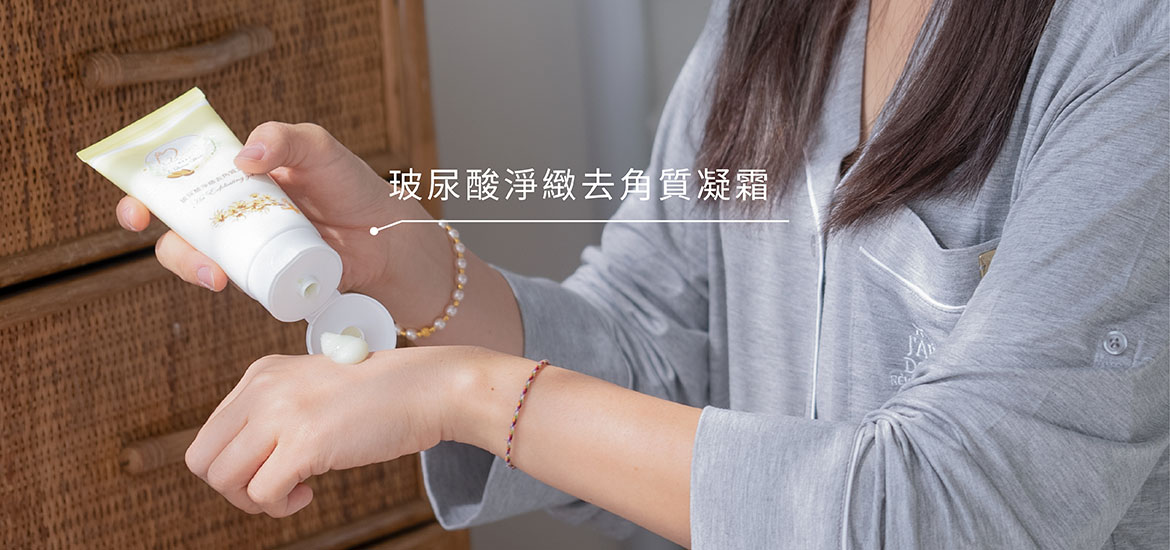第3階段-熱蠟後使用-玻尿酸淨緻去角質凝霜