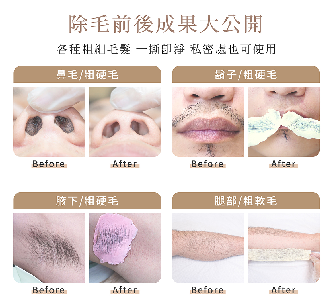 除毛成果大公開