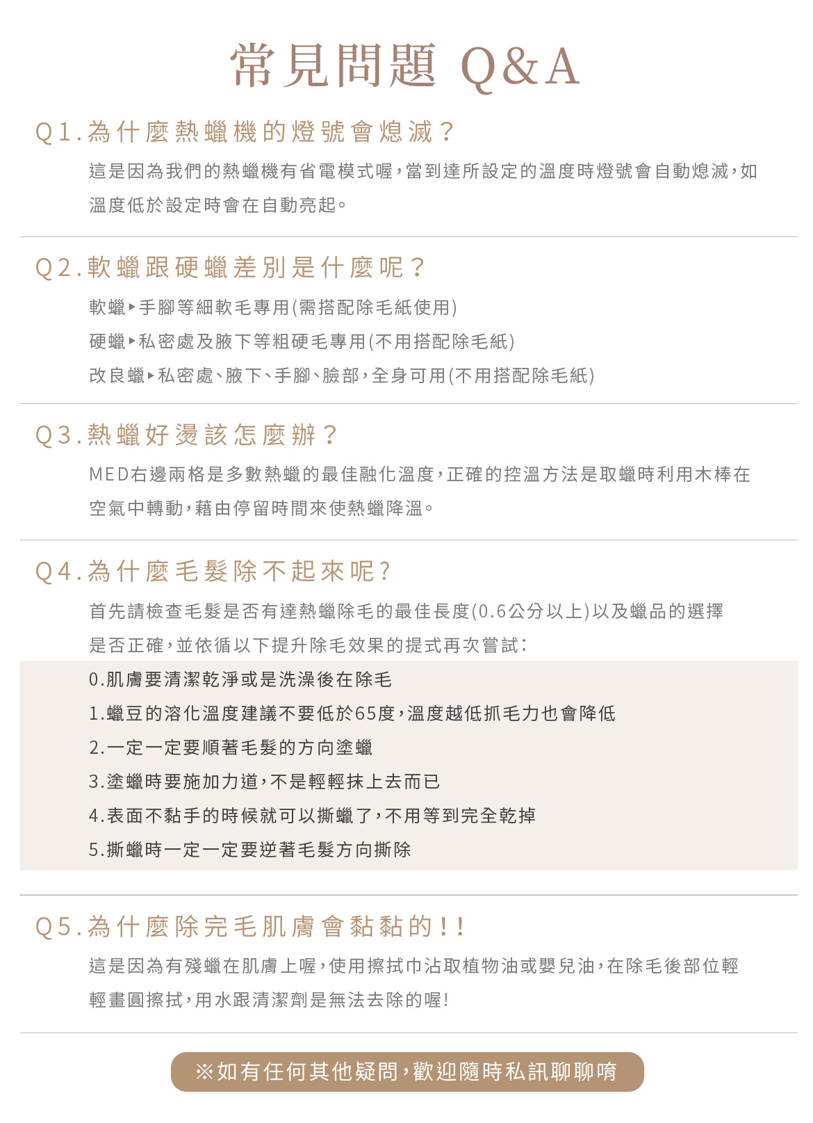 熱蠟除毛QA