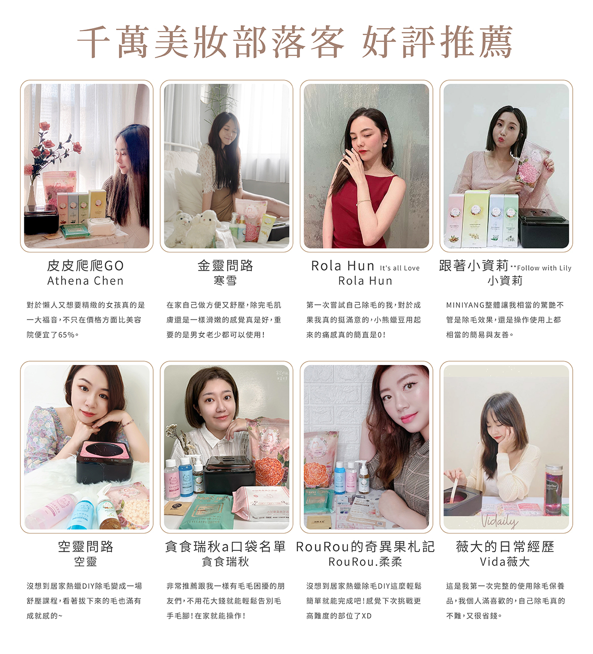 千萬美妝部落客 好評推薦