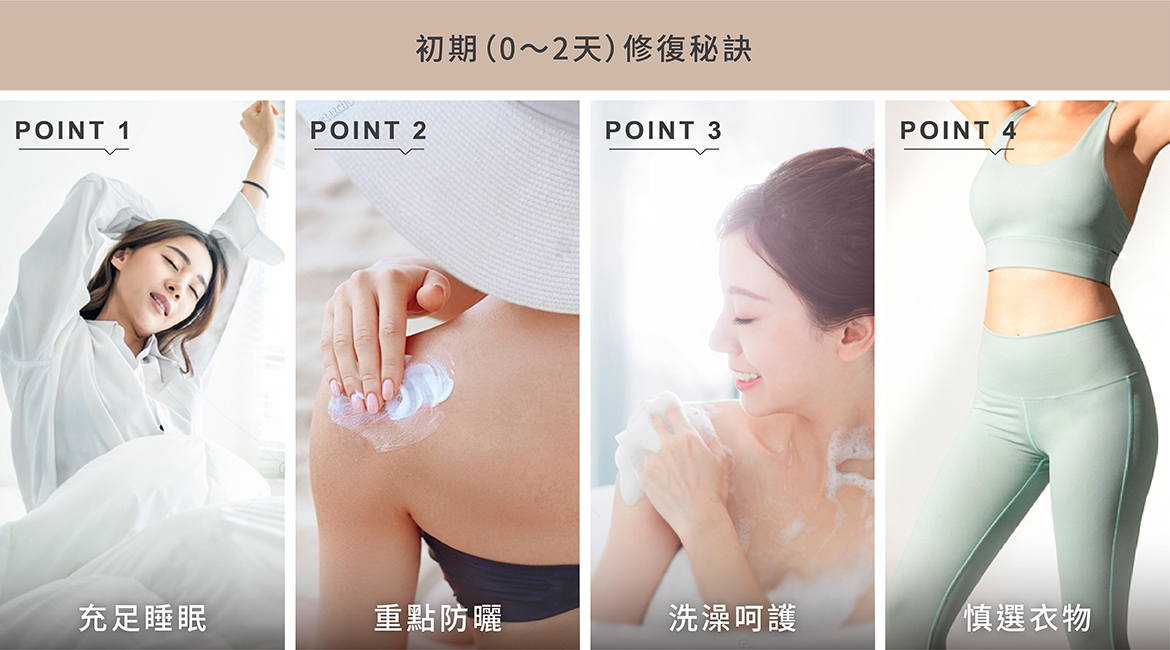 除毛後初期(0~2天)修復秘訣