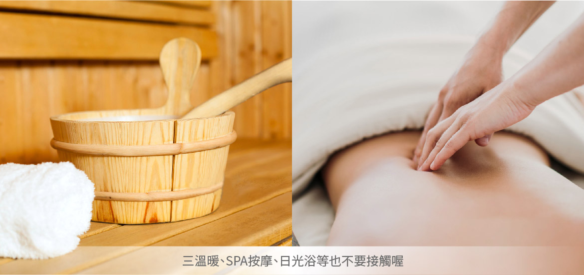 熱蠟除毛後–遠離高溫處