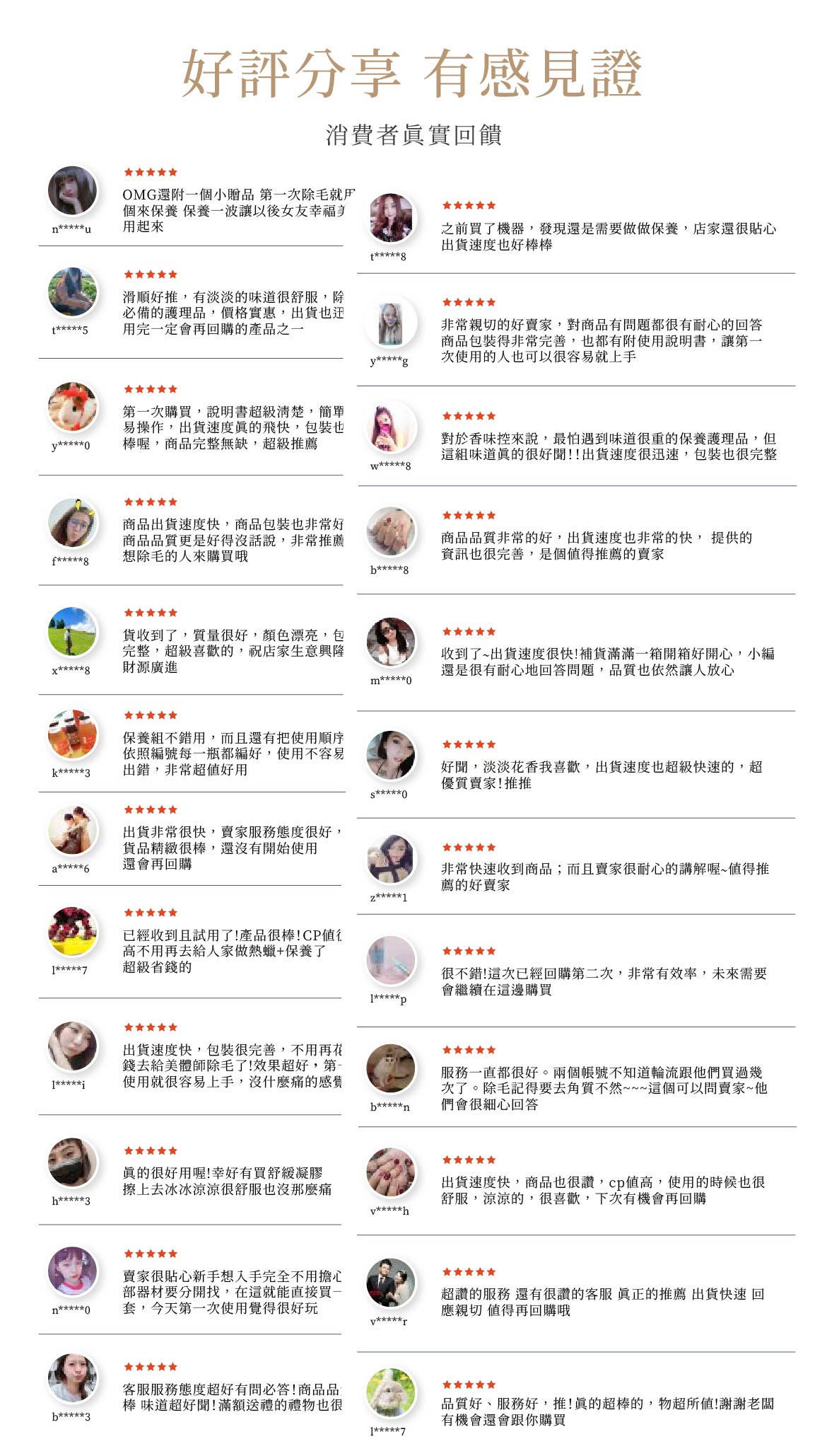 頂級除毛前後保養四入組 好評分享