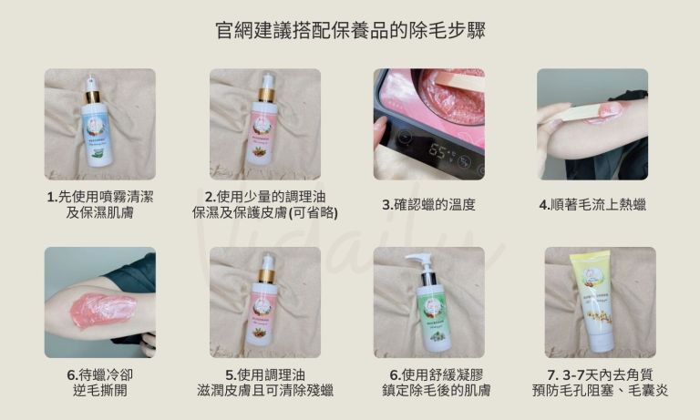 建議搭配保養品的除毛步驟