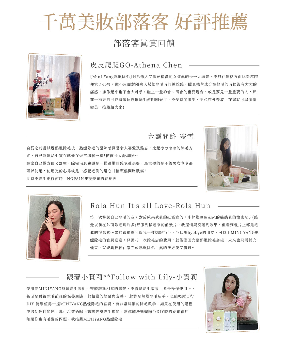 千萬美妝部落客 好評推薦