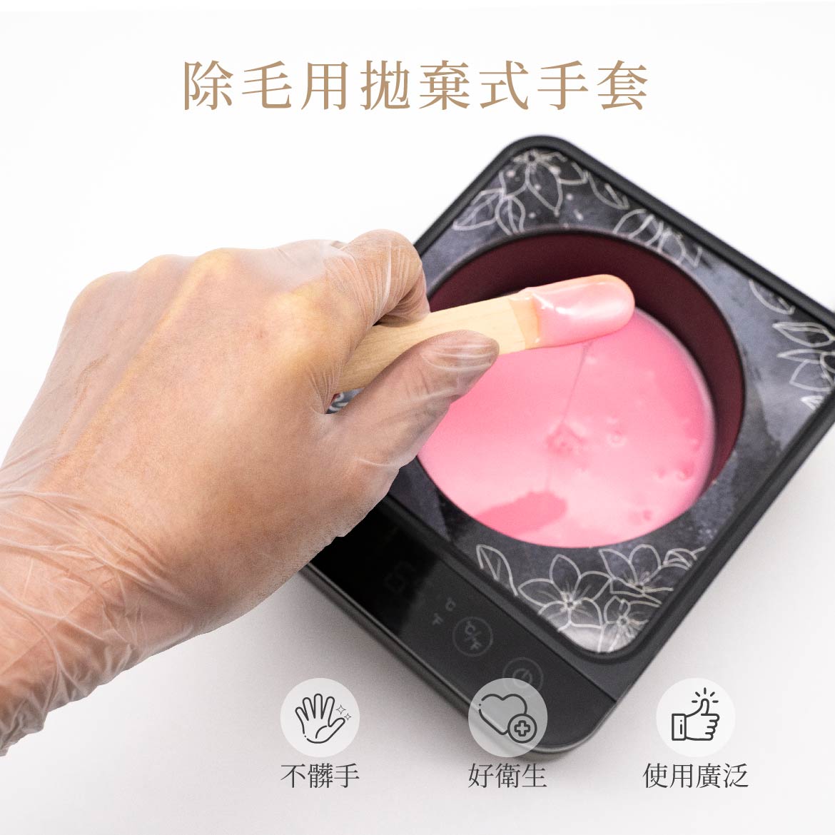 除毛用拋棄式手套