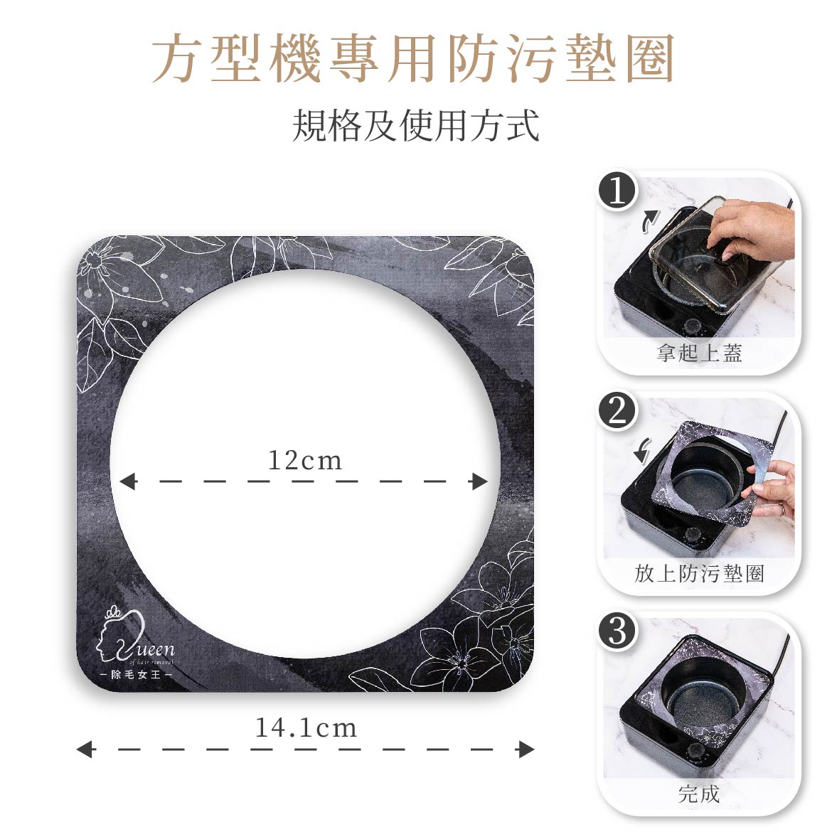 方型機專用防汙墊圈