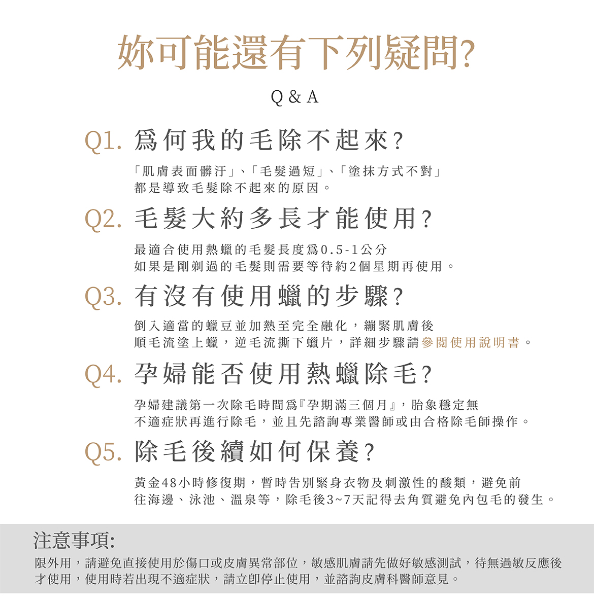 熱蠟除毛QA