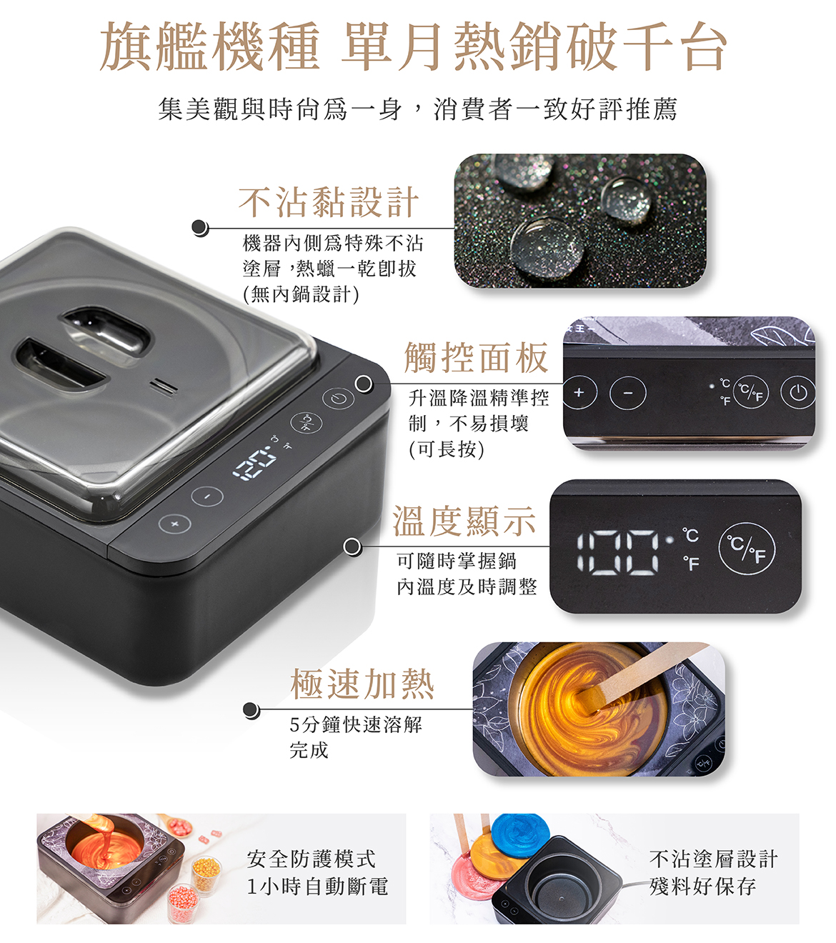 旗艦款熱蠟機特色介紹