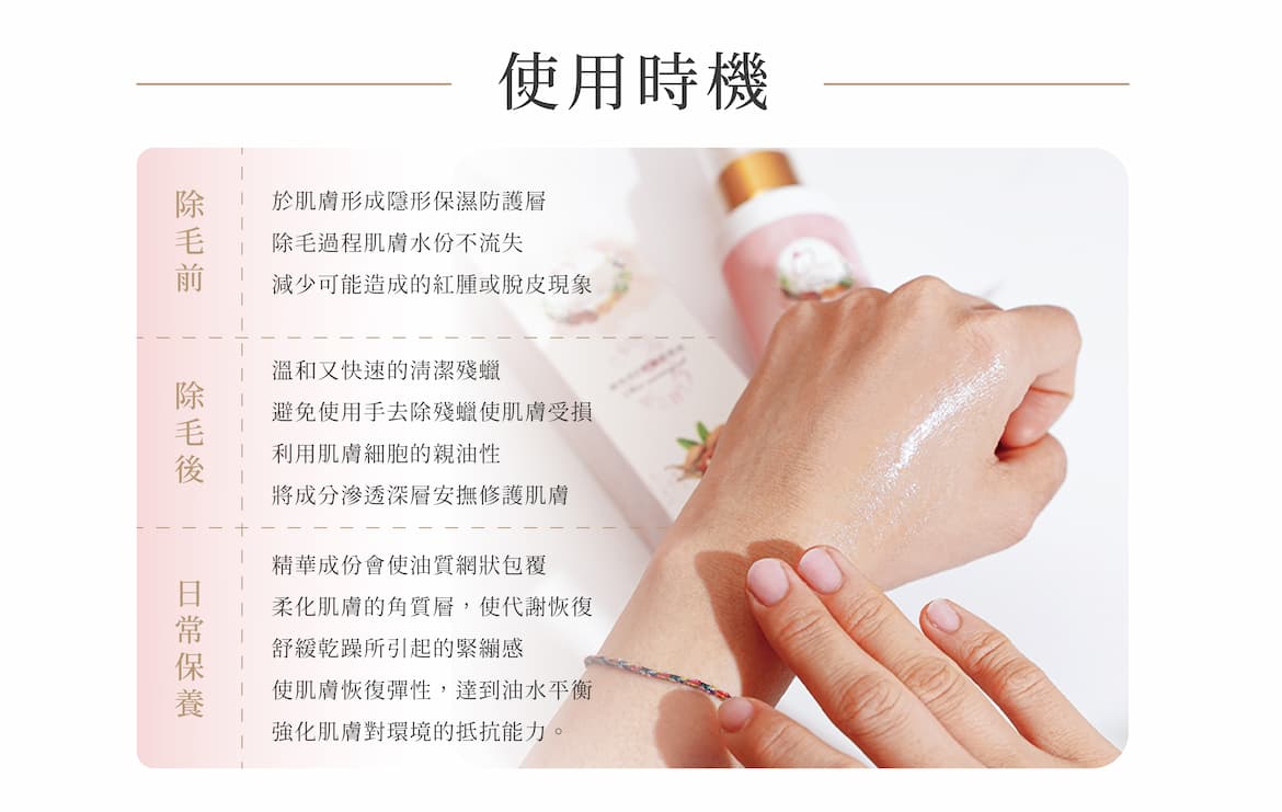 維他命E呵護調理油使用時機