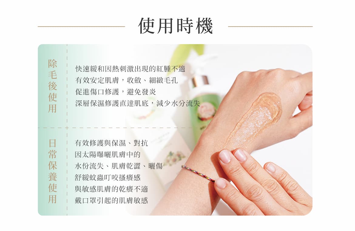 寵愛肌膚舒緩凝膠使用時機