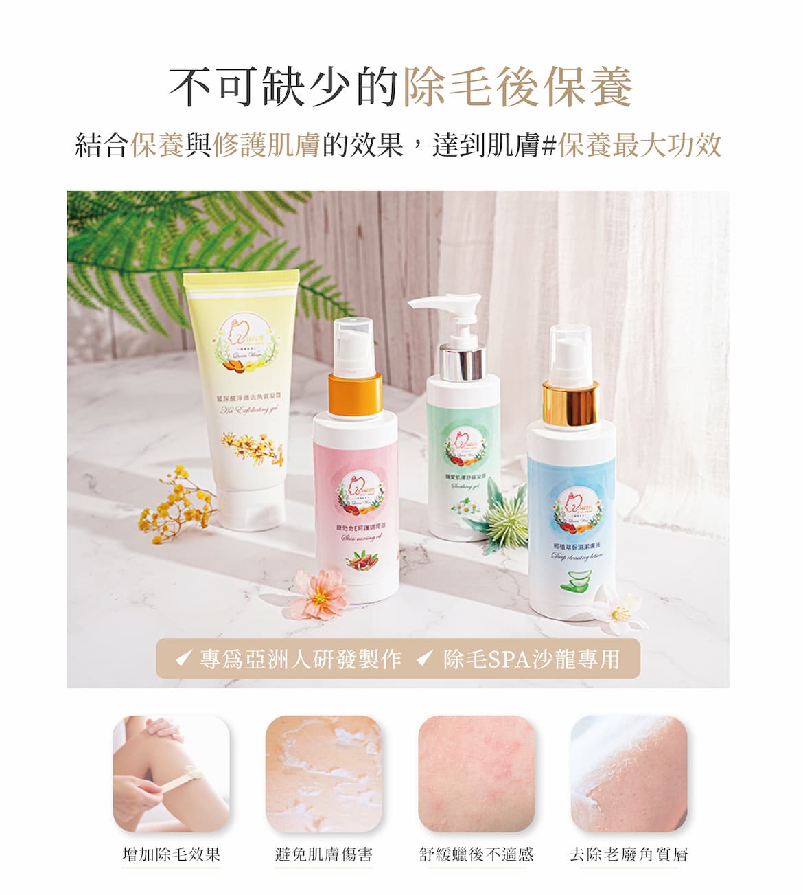 除毛後保養的重要性