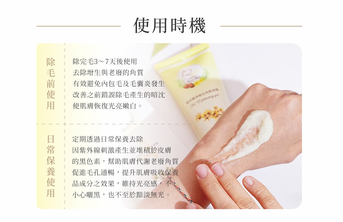 玻尿酸淨緻去角質凝霜使用時機